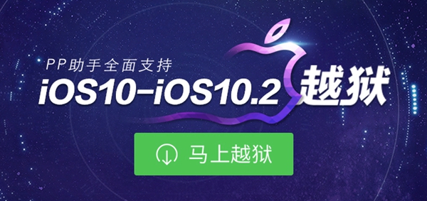 iOS10-10.2怎么越狱 iOS10-10.2越狱图文教程