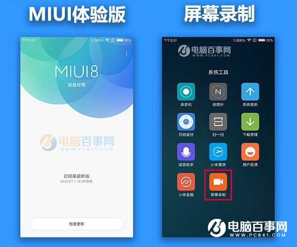 MIUI8录屏功能怎么用 MIUI小米手机录屏使用方法