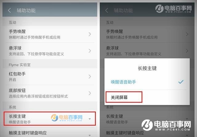 Flyme锁屏小技巧 魅族手机2种实用锁屏方法