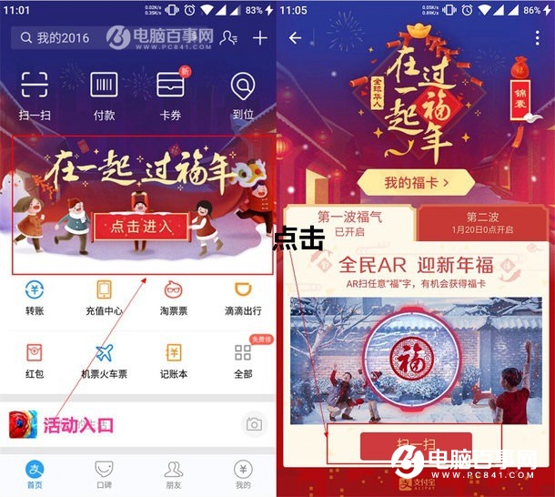 支付宝集福怎么弄 2017支付宝集五福全攻略
