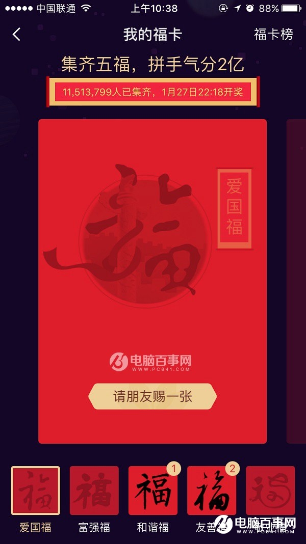 支付宝集福怎么弄 2017支付宝集五福全攻略