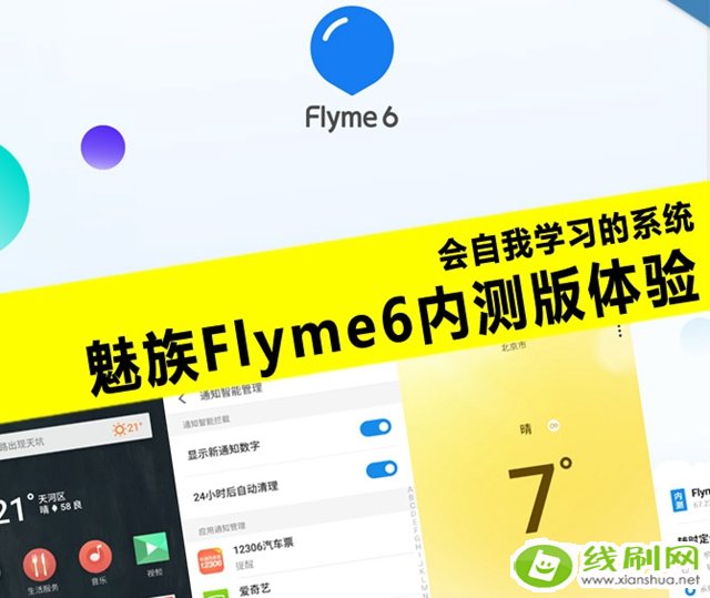 魅族Flyme6系统怎么样 魅族Flyme6内测体验评测