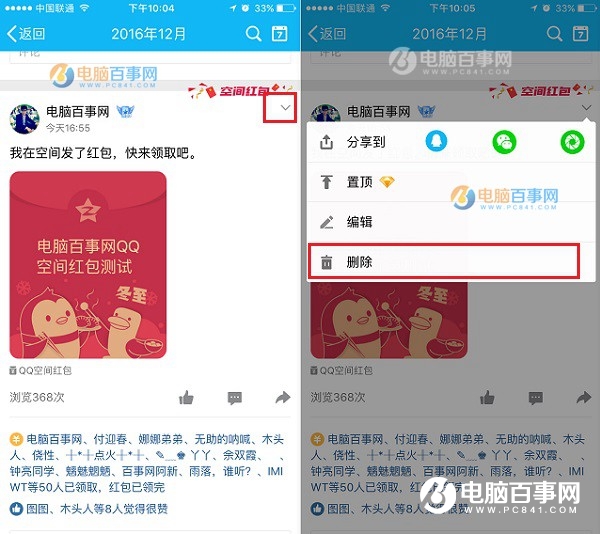 QQ空间红包可以删除吗？QQ空间红包怎么删除 2种方法