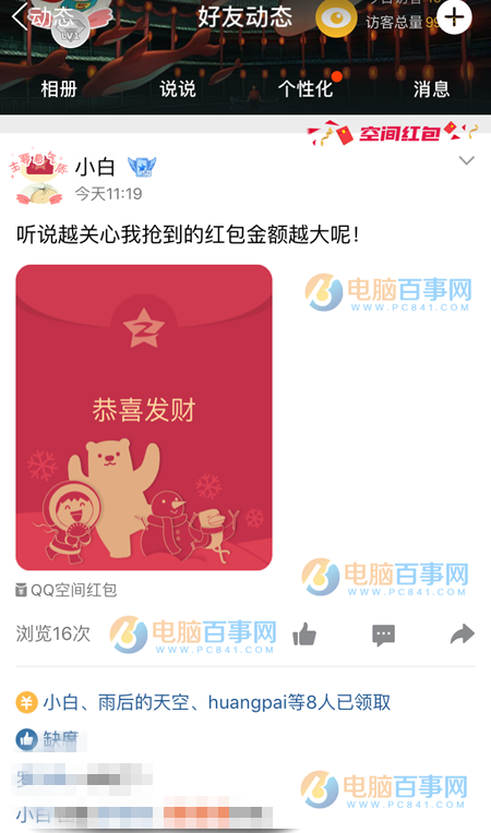 QQ空间红包是什么 为什么我不能发QQ空间红包？