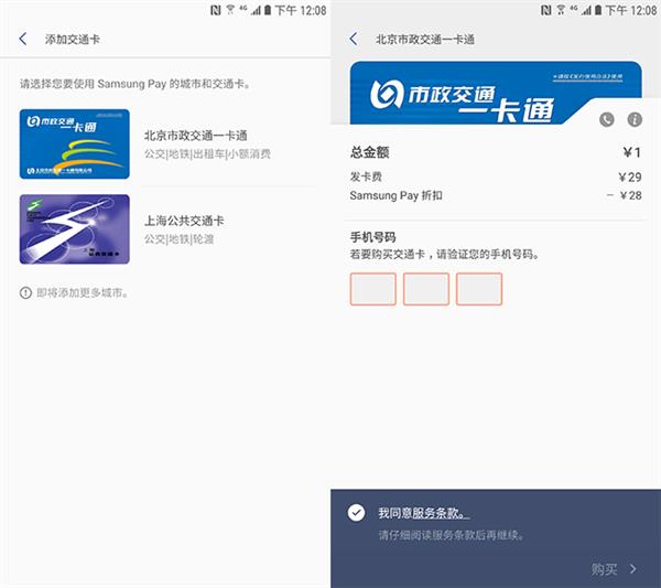 Samsung Pay交通卡怎么用 Samsung Pay交通卡开卡流程介绍