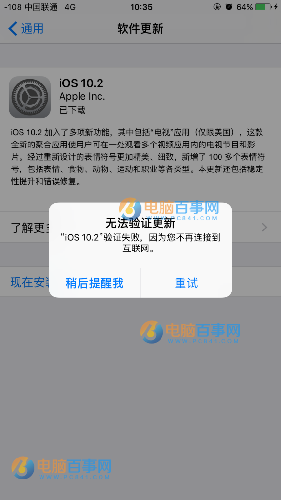 iOS10.2无法验证更新怎么办？iOS10.2无法验证更新解决办法