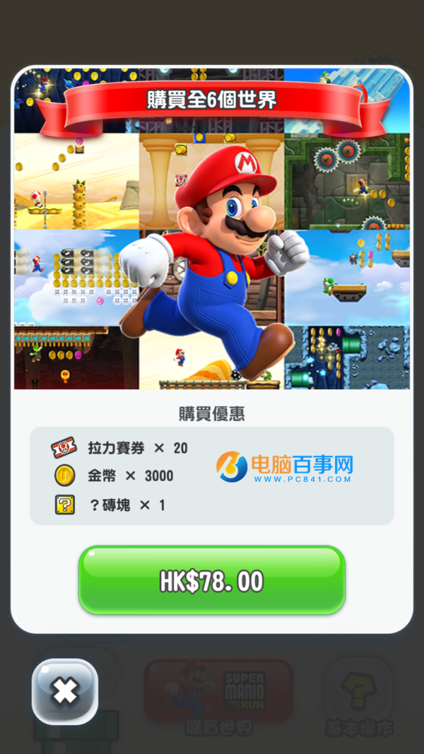 超级马里奥·酷跑怎么下载 中国玩家如何玩超级马里奥·酷跑？