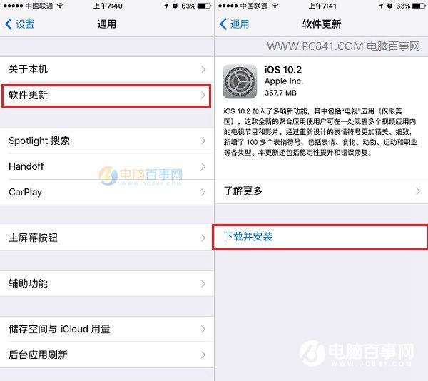 iOS10.2怎么升级？iOS10.2正式版升级图文教程