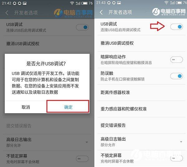 魅蓝Note5 usb调试在哪？魅蓝Note5开启usb调试方法