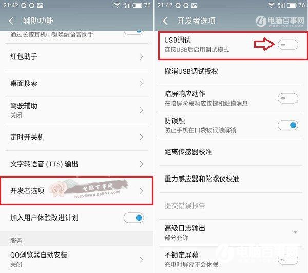 魅蓝Note5 usb调试在哪？魅蓝Note5开启usb调试方法