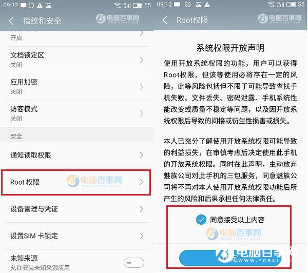 魅蓝X怎么Root 魅蓝X一键ROOT教程