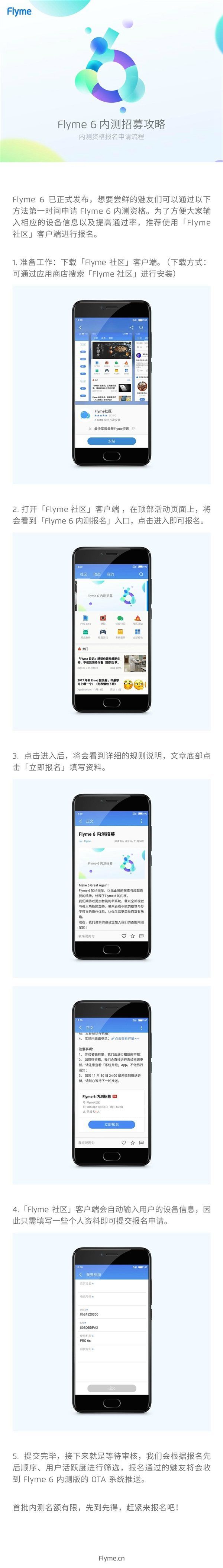 Flyme6内测怎么申请？Flyme6内测申请攻略