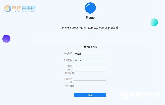 Flyme6内测怎么申请？Flyme6内测申请攻略
