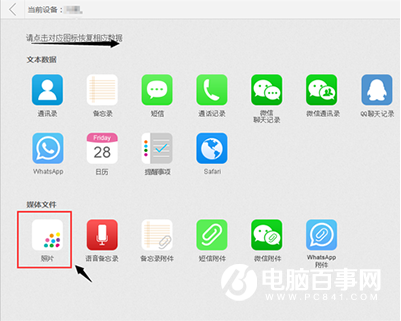 iPhone误删照片怎么恢复 iPhone误删照片恢复方法介绍
