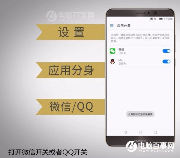 华为Mate9怎么应用分身？华为Mate9微信/QQ分身教程