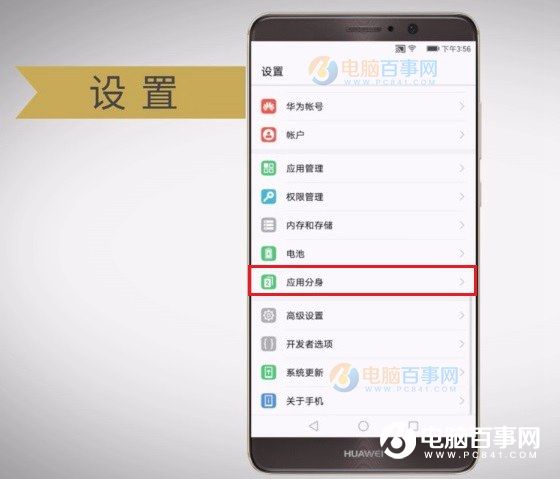 华为Mate9怎么应用分身？华为Mate9微信/QQ分身教程