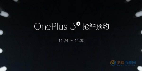 一加3T怎么买？一加3T预约购买攻略