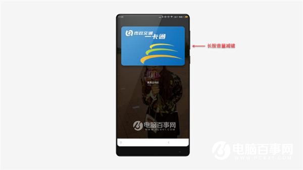 小米手机怎么刷公交卡 小米5/5s/Note2/Mix刷公交卡全攻略