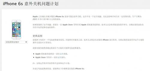 十问苹果iPhone6s免费换电池服务：港版机器也能换