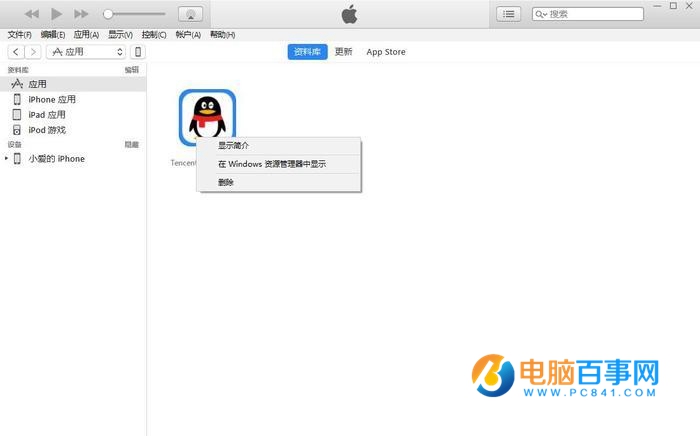 iPhone怎么修改QQ/微信通知音 iPhone不越狱修改QQ/微信通知音教