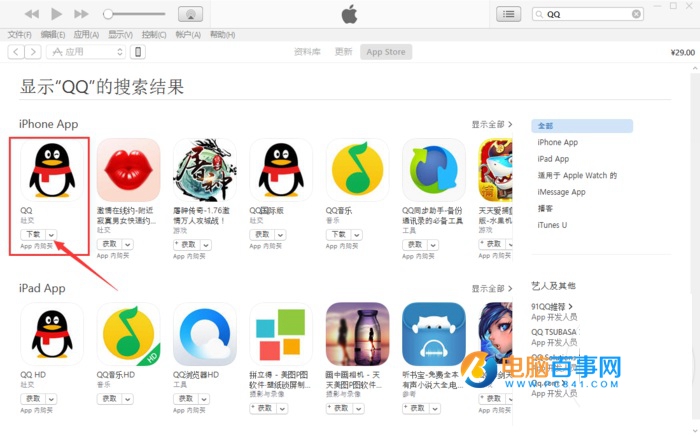 iPhone怎么修改QQ/微信通知音 iPhone不越狱修改QQ/微信通知音教