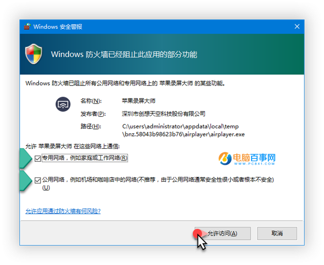 iTools苹果录屏大师连接不上怎么回事 iTools录屏大师怎么电脑不