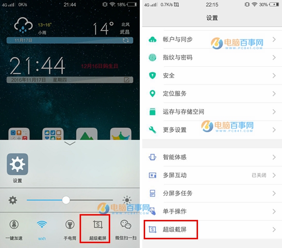 vivo X9怎么截图 3种vivo X9截屏方法