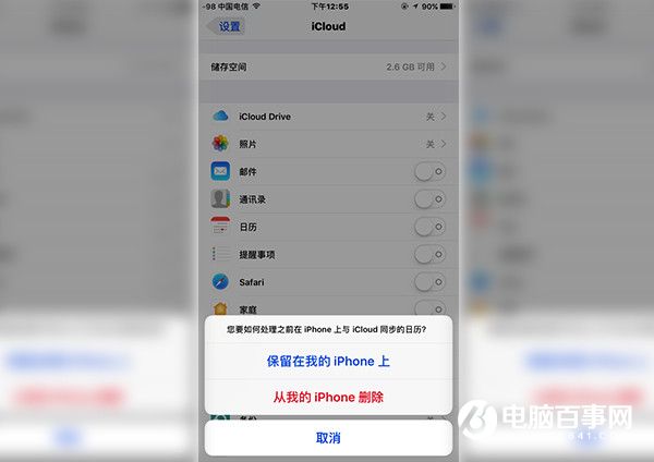 iOS怎么屏蔽日历广告 iOS10日历广告屏蔽教程