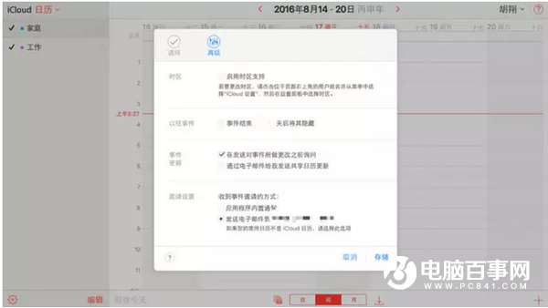 iOS怎么屏蔽日历广告 iOS10日历广告屏蔽教程