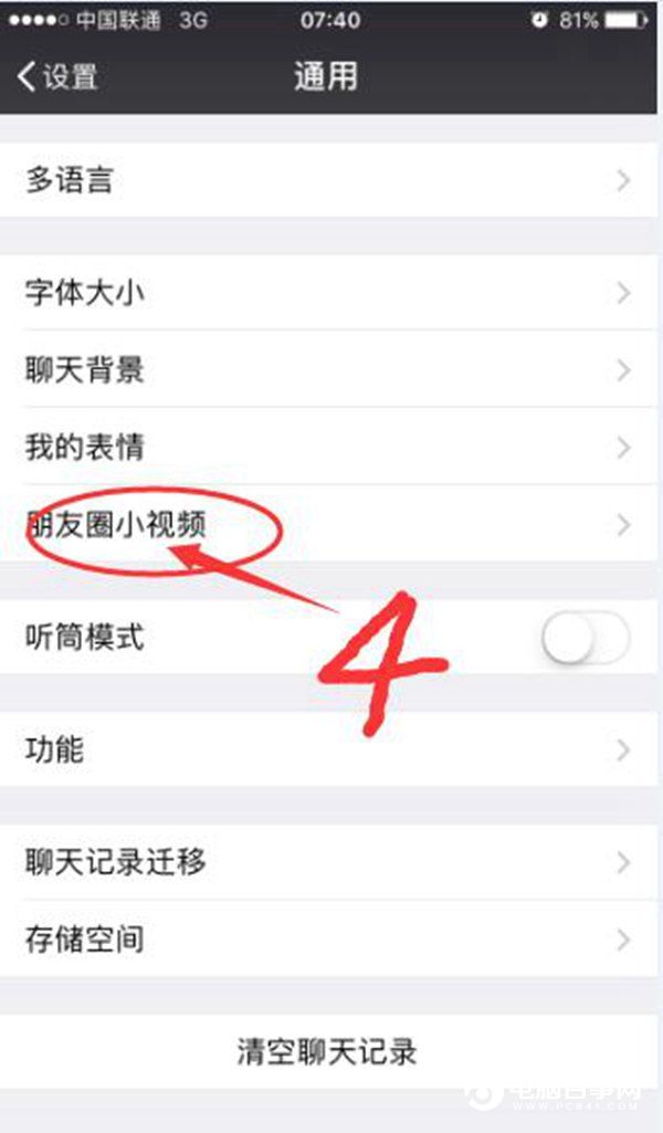 微信省流量小技巧：设置朋友圈小视频仅Wifi方法