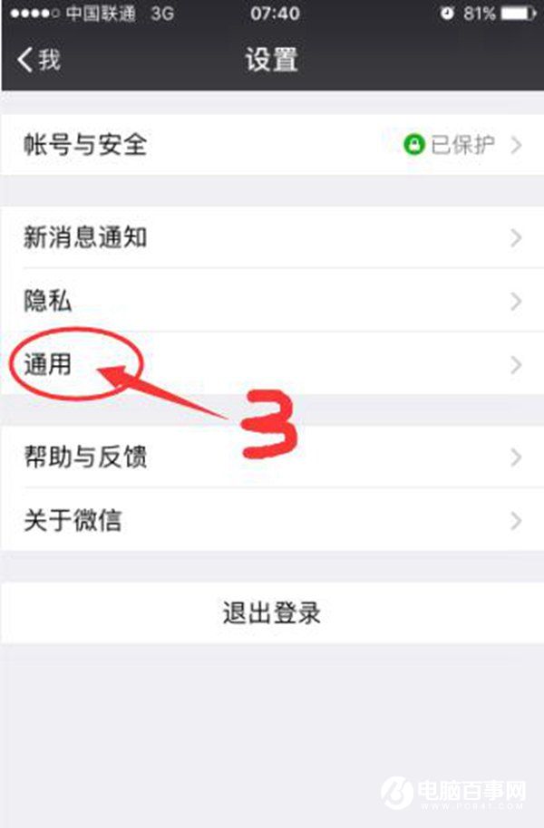 微信省流量小技巧：设置朋友圈小视频仅Wifi方法