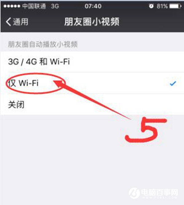 微信省流量小技巧：设置朋友圈小视频仅Wifi方法