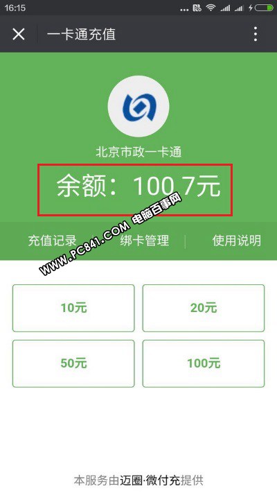 小米Note2怎么充值公交卡 小米Note2 NFC公交卡充值教程