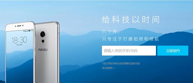 魅族PRO 6s怎么预约 魅族PRO 6s预约地址+购买攻略