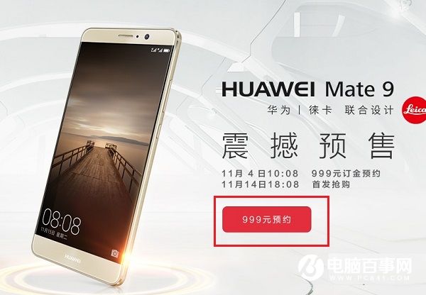 华为Mate9怎么买？华为Mate9预约购买攻略