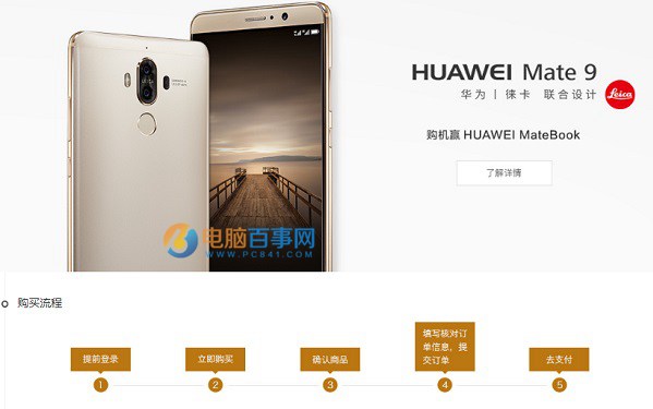 华为Mate9怎么买？华为Mate9预约购买攻略