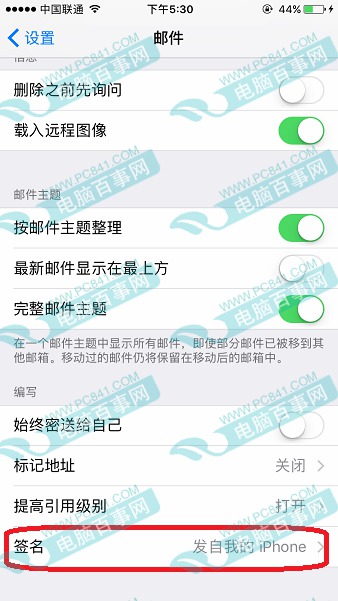 iPhone怎么设置邮件签名 iPhone邮件签名设置教程
