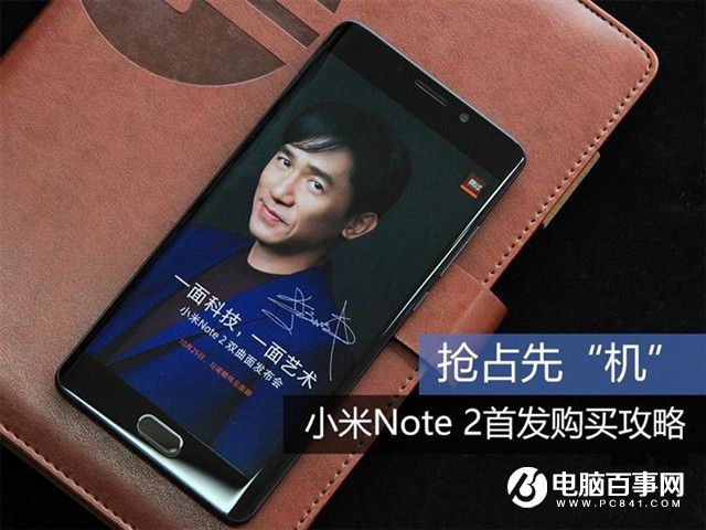 小米Note2怎么买到？小米Note2首发购买攻略