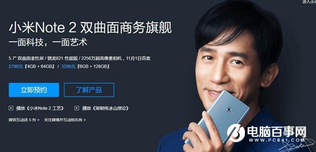 小米Note2怎么买到？小米Note2首发购买攻略