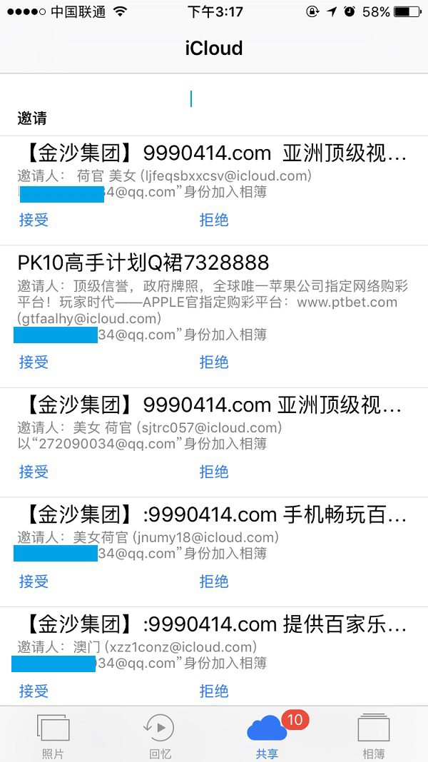 iCloud照片共享广告怎么屏蔽 iPhone7删除照片共享新邀请广告方法