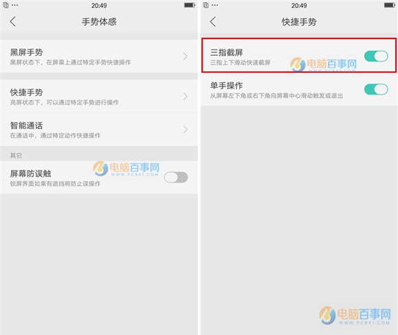 OPPO R9s怎么截图 OPPO R9s截屏方法