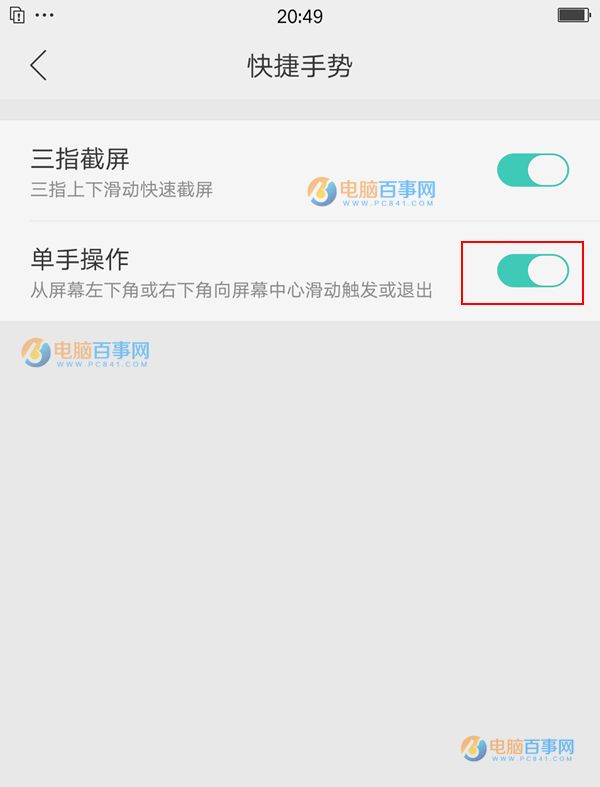 OPPO R9s单手模式怎么开启 OPPO R9s单手模式开启与关闭教程