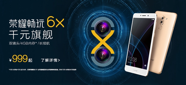 荣耀畅玩6X怎么预约 荣耀畅玩6X预约购买攻略