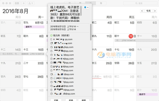 iphone日历广告怎么删除 iphone日历收到垃圾信息怎么屏蔽