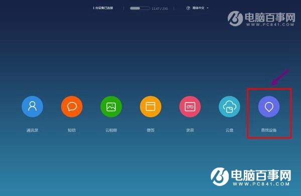 小米5s查找手机在哪 小米5s防丢找回设置方法