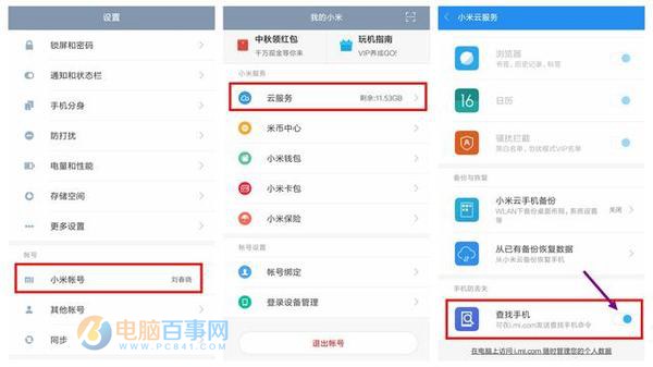 小米5s查找手机在哪 小米5s防丢找回设置方法