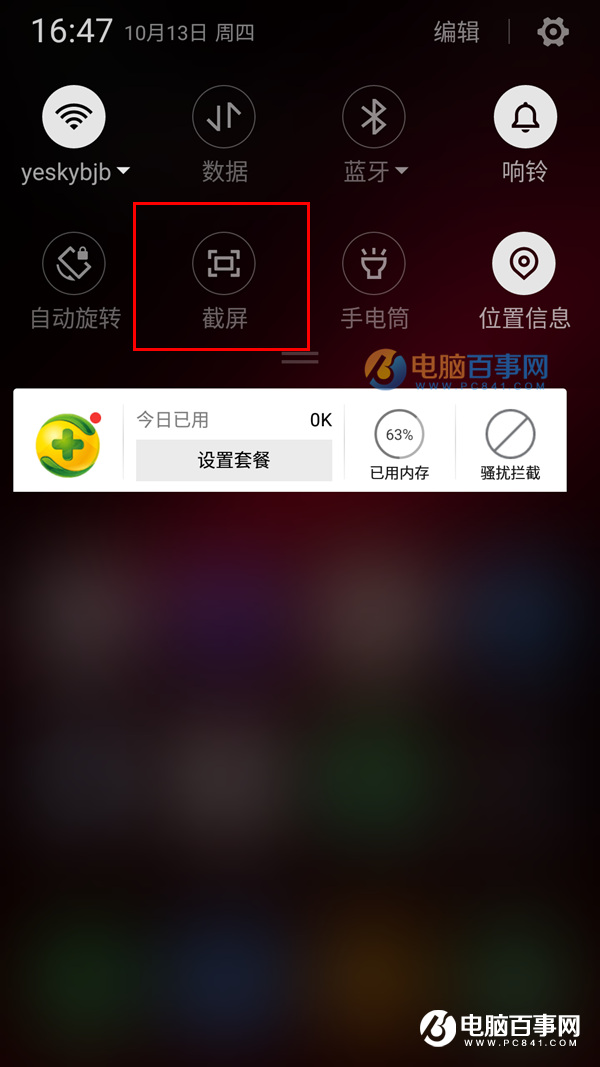 360手机N4A怎么截图 4种360手机N4A截屏方法