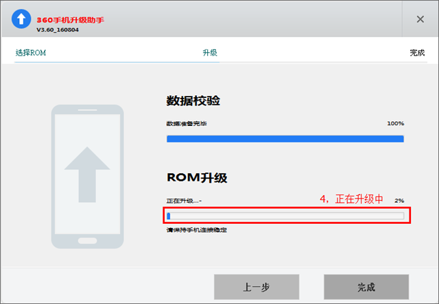 360OS 2.0稳定版怎么升级 360OS 2.0稳定版升级教程