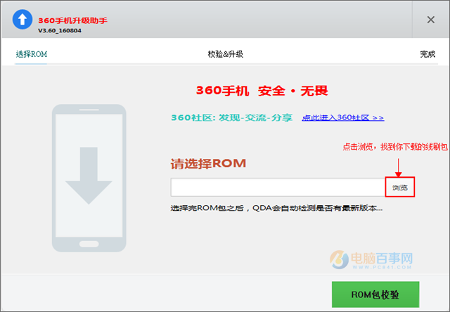 360OS 2.0稳定版怎么升级 360OS 2.0稳定版升级教程