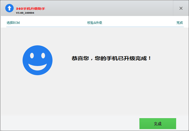 360OS 2.0稳定版怎么升级 360OS 2.0稳定版升级教程